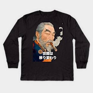 Puff Sumo: The World is Ever-Changing, "世間は移り変わり" (Seken wa Utsurikawari) on a dark (Knocked Out) background Kids Long Sleeve T-Shirt